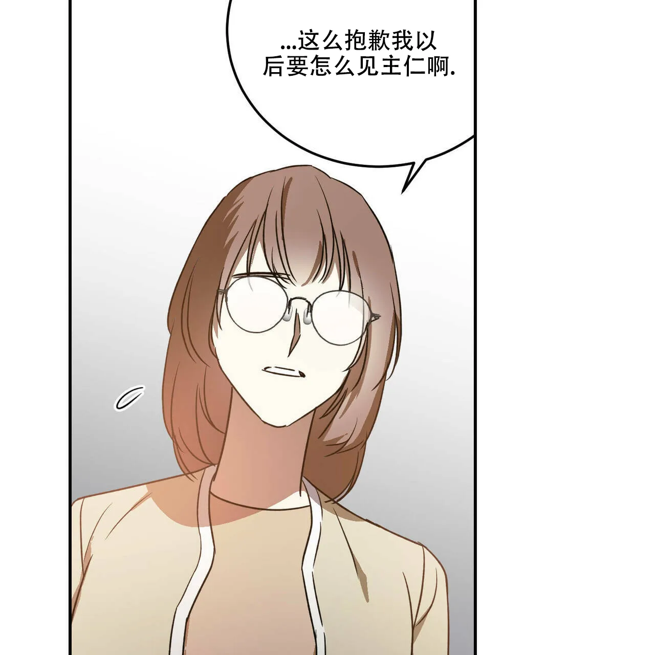 《我的主人》第39话 第32页
