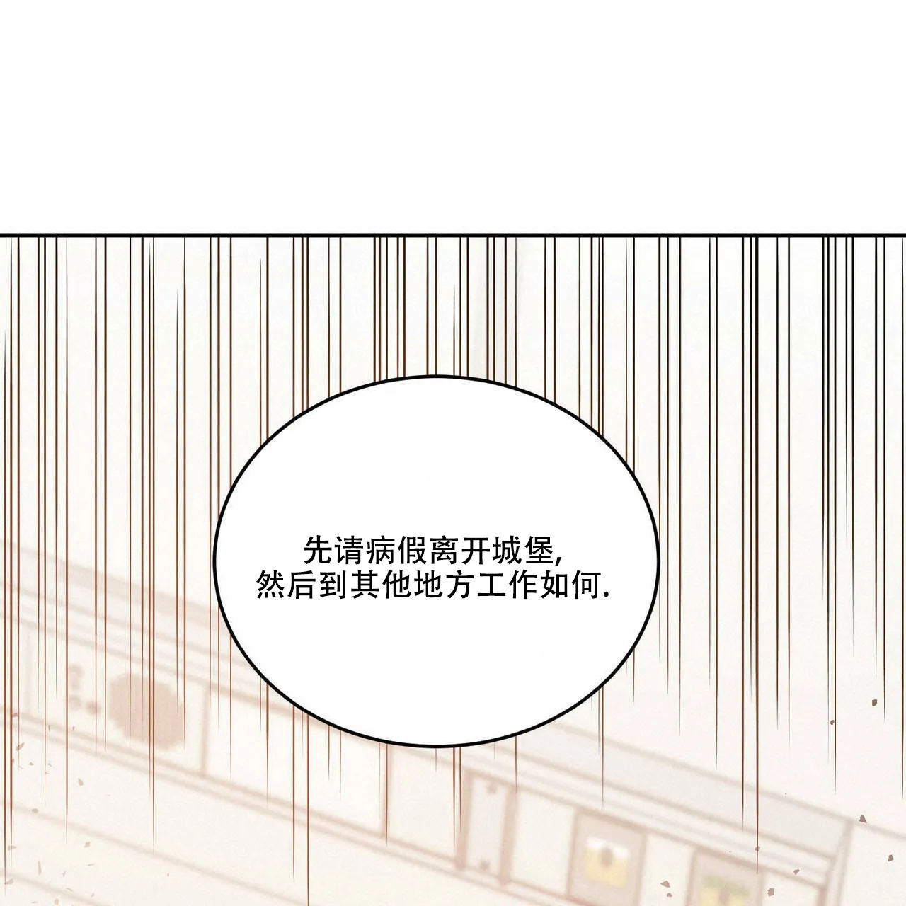《我的主人》第39话 第18页