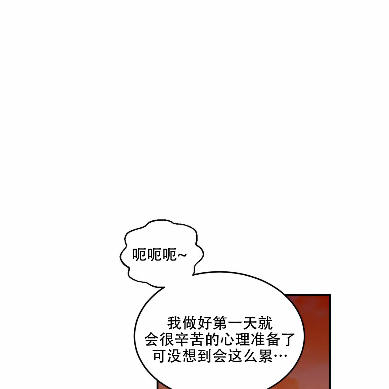 《我的主人》第4话 第3页