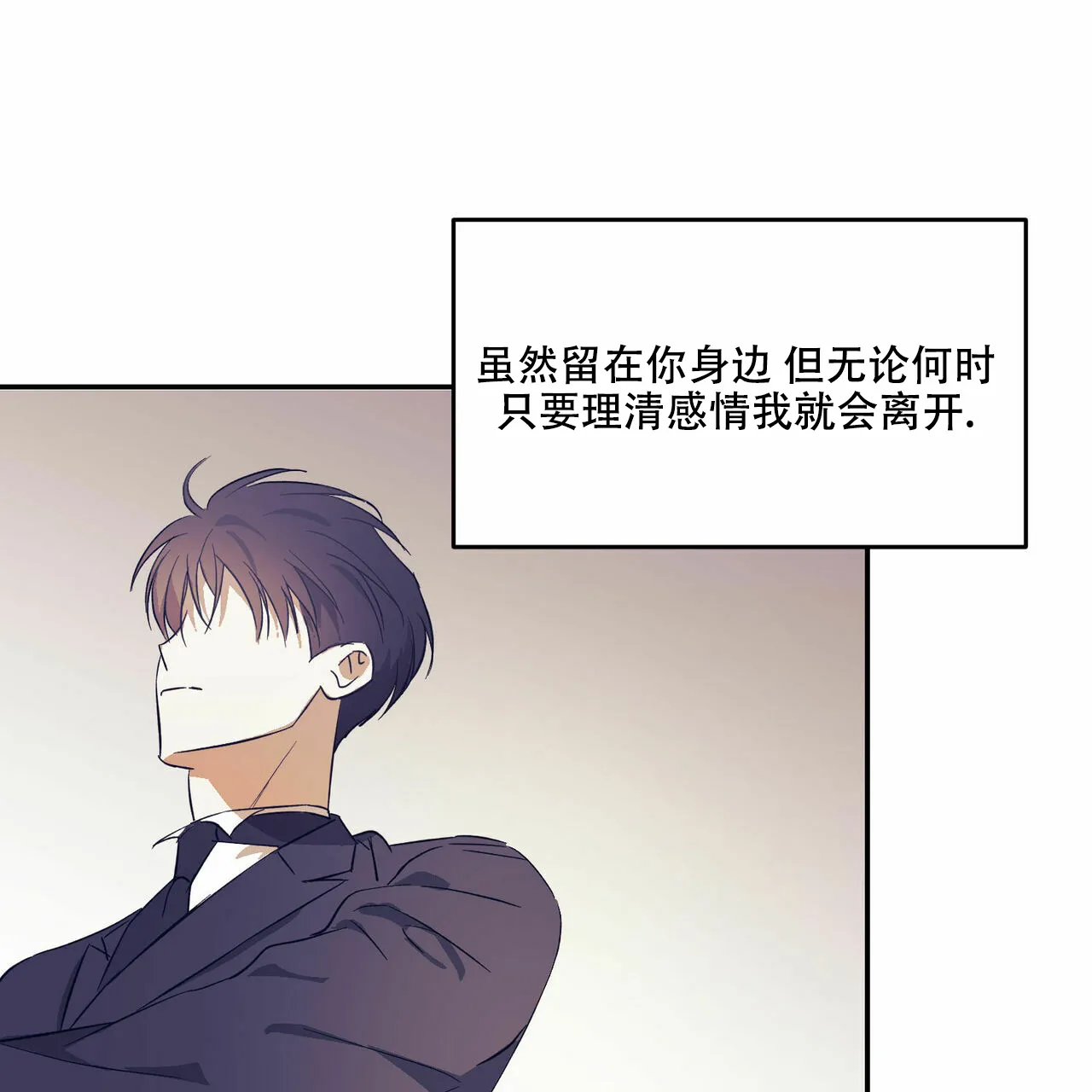 《我的主人》第4话 第40页