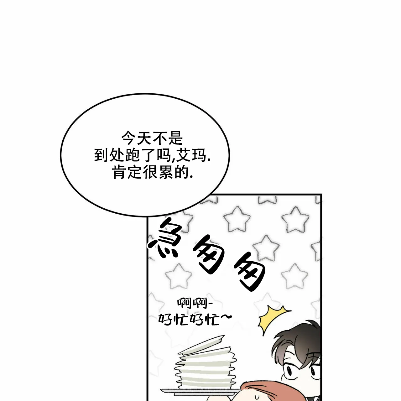 《我的主人》第4话 第5页