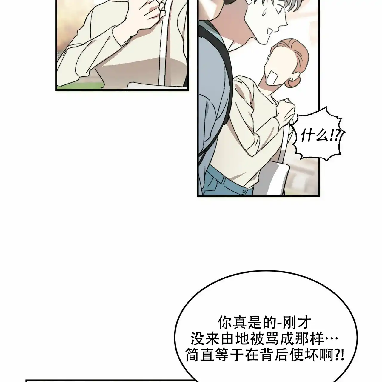 《我的主人》第4话 第7页