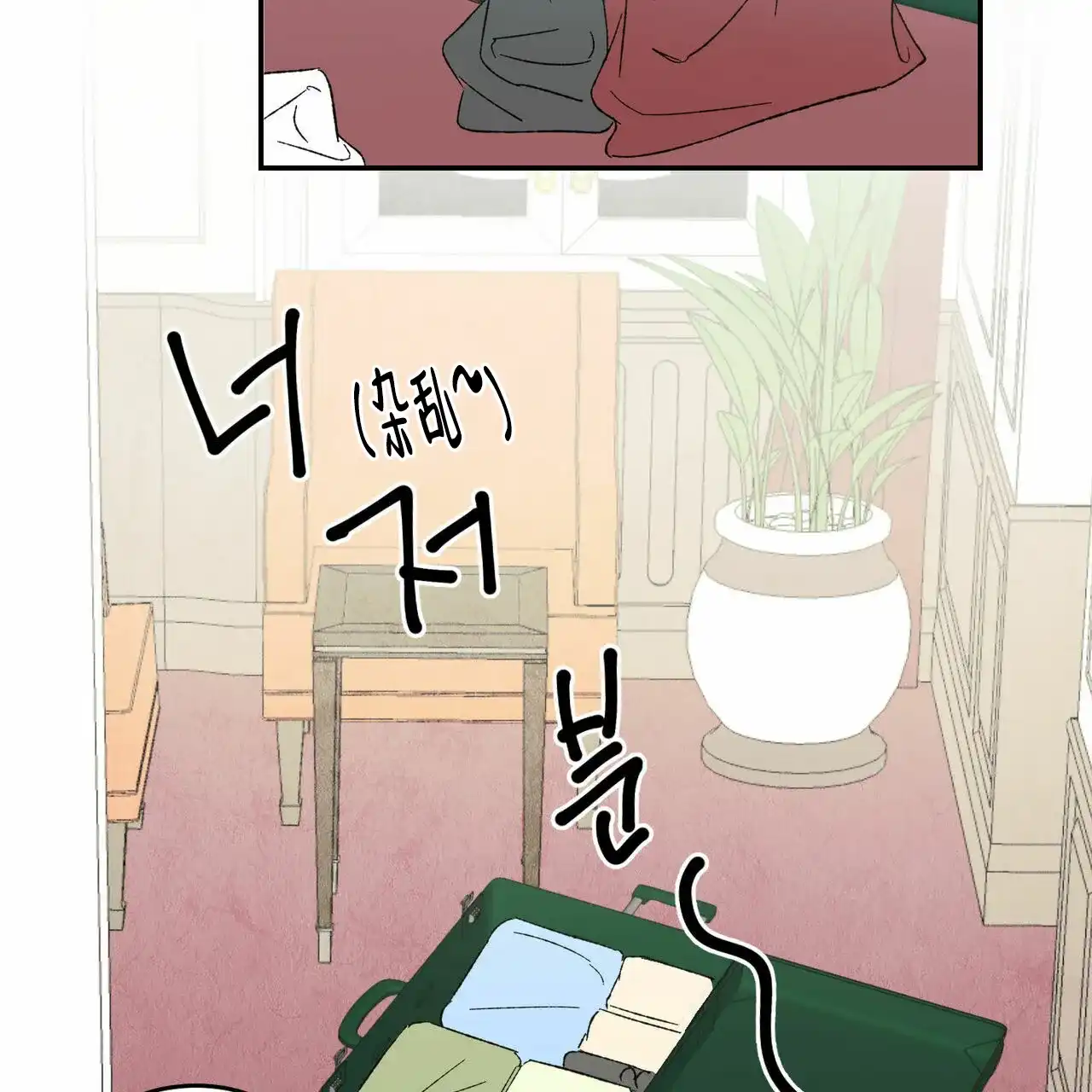 《我的主人》第4话 第19页