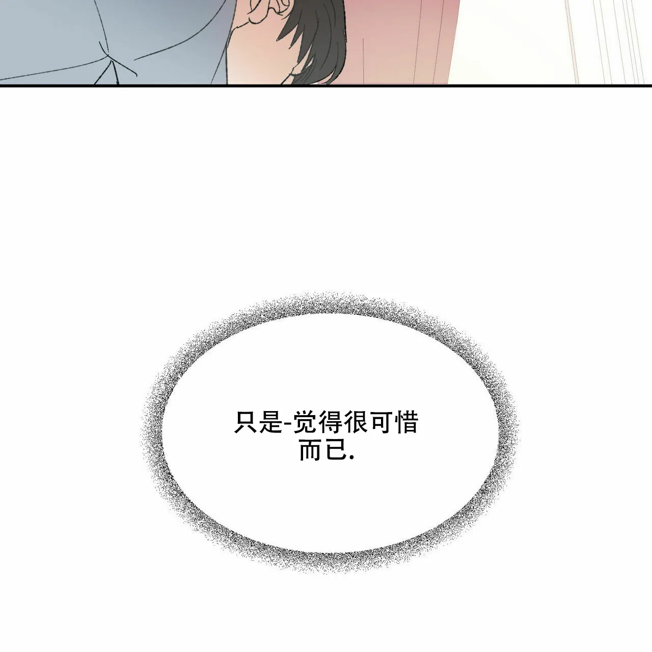 《我的主人》第4话 第34页