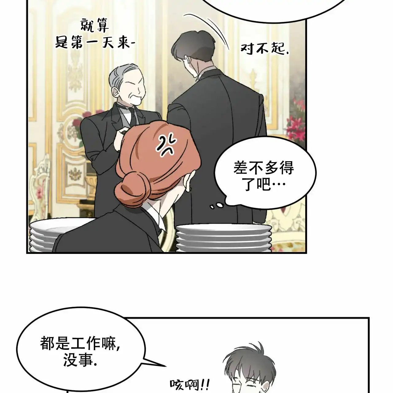《我的主人》第4话 第8页
