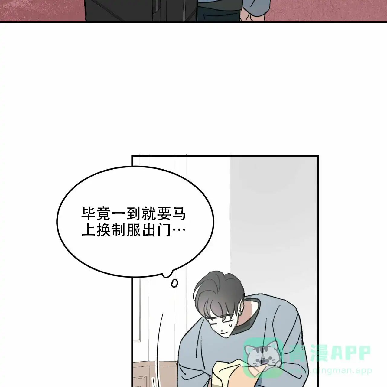 《我的主人》第4话 第21页
