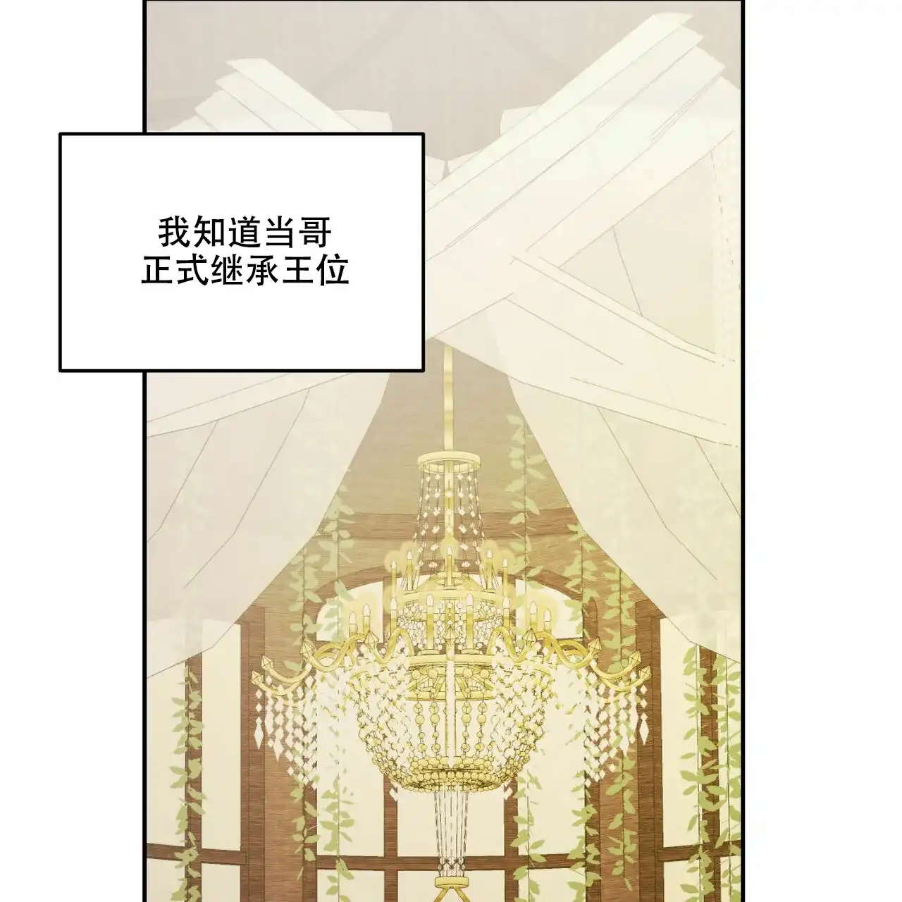 《我的主人》第4话 第30页