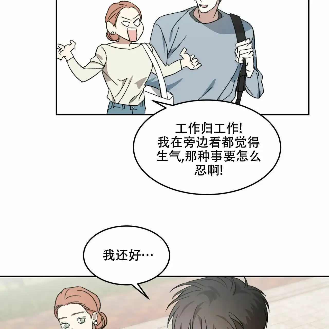 《我的主人》第4话 第9页