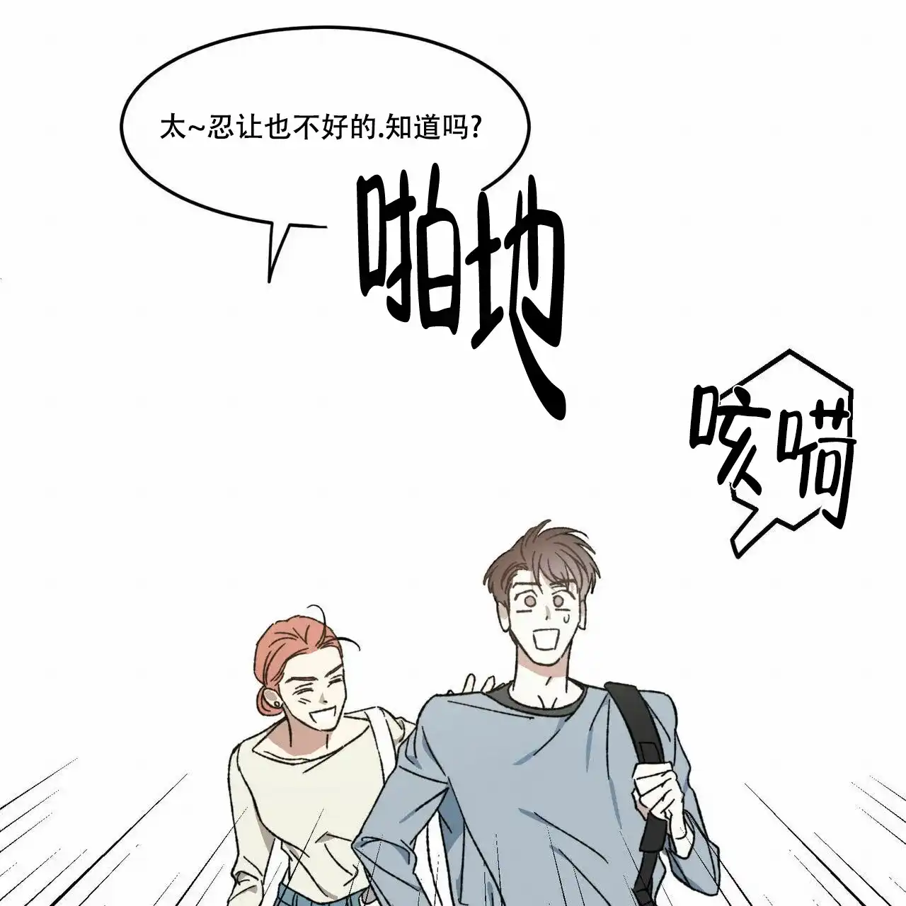 《我的主人》第4话 第12页