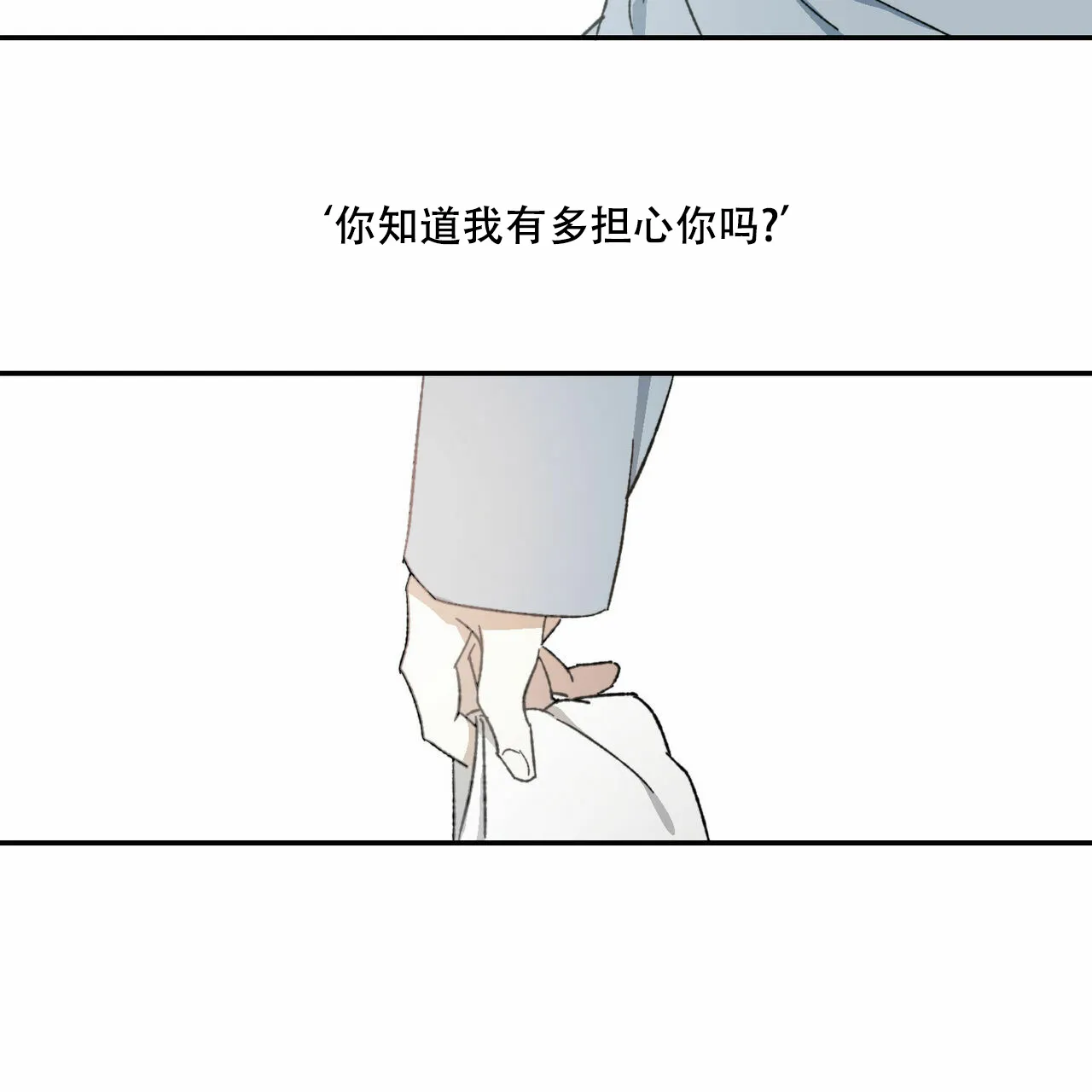 《我的主人》第4话 第23页