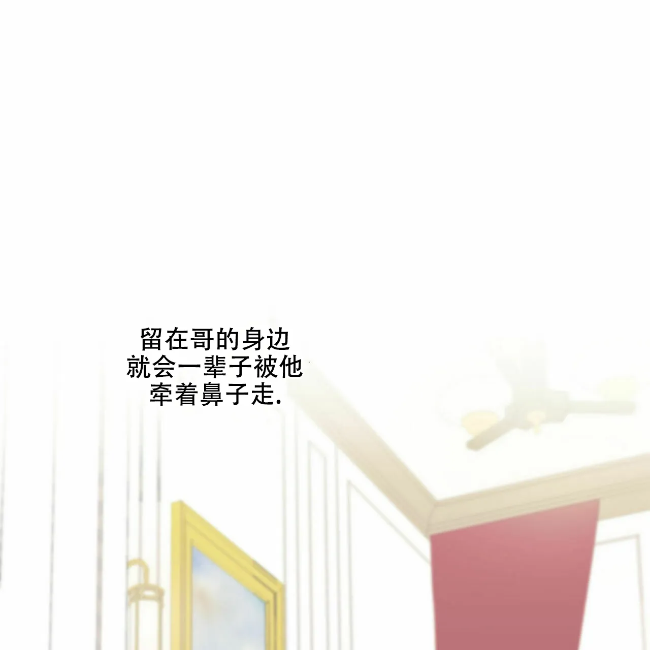 《我的主人》第4话 第37页