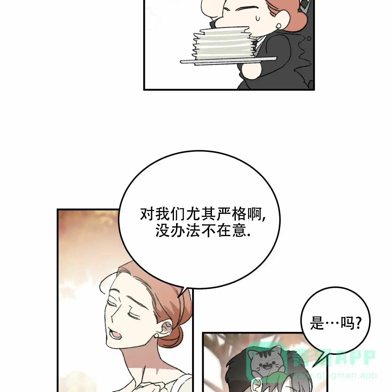 《我的主人》第4话 第6页
