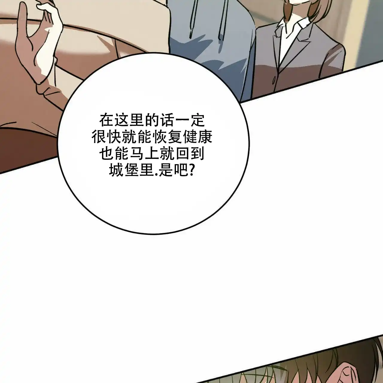 《我的主人》第40话 第20页