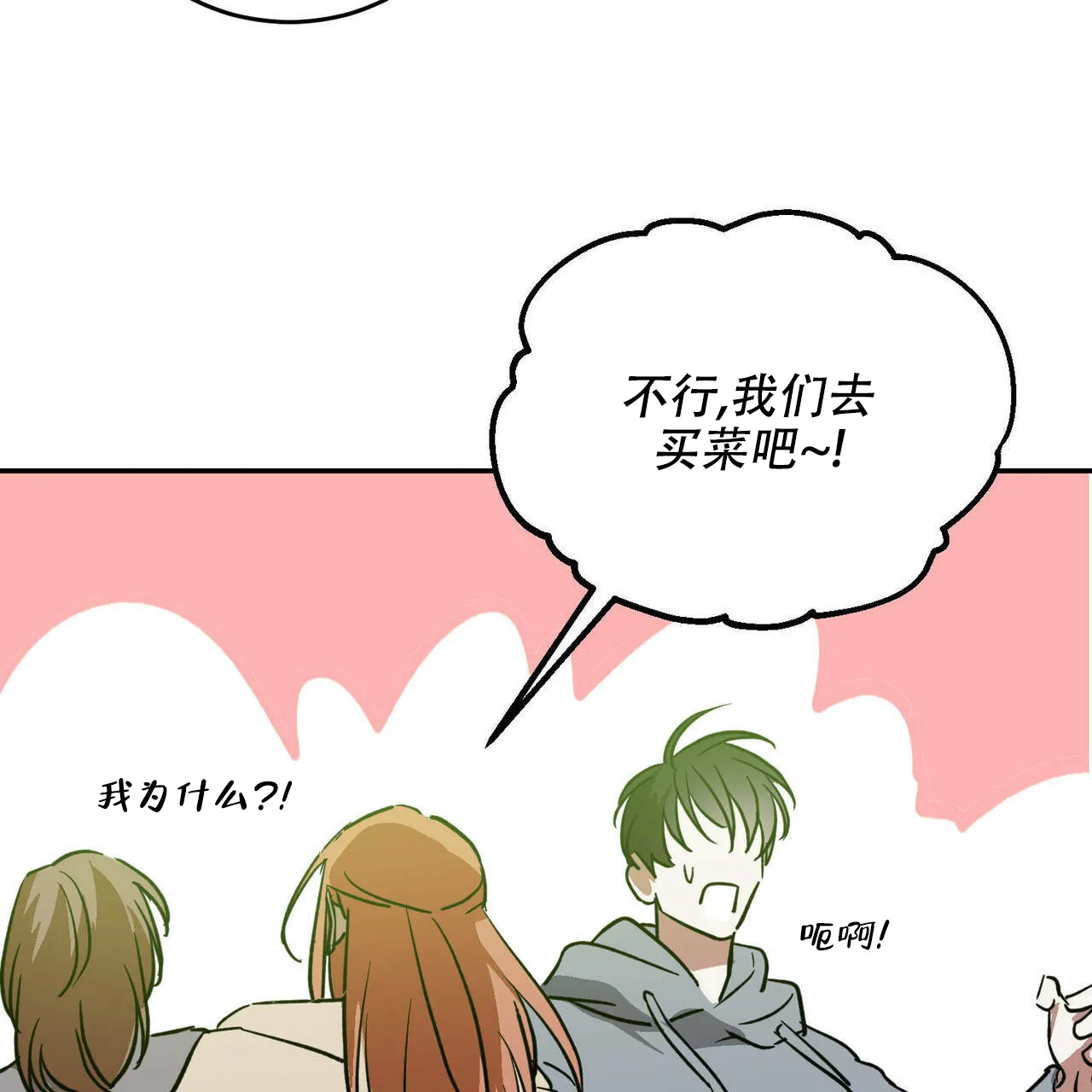 《我的主人》第40话 第25页