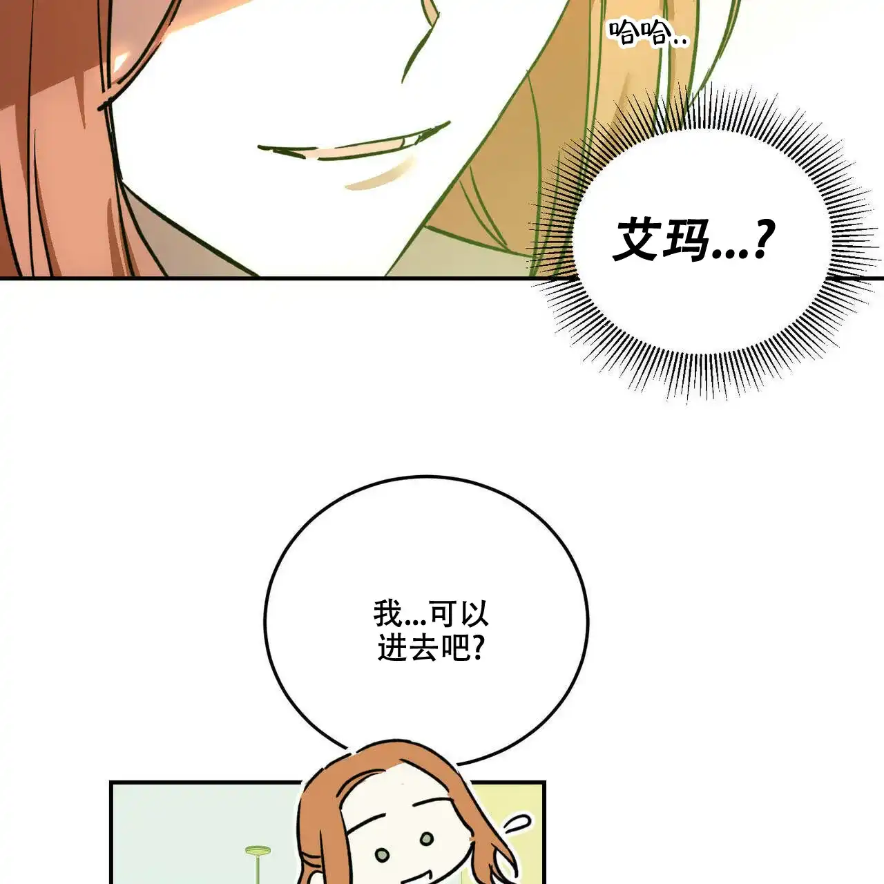 《我的主人》第40话 第17页