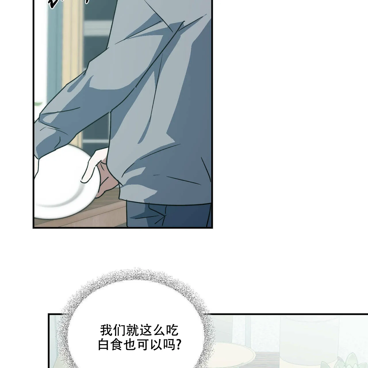 《我的主人》第40话 第30页