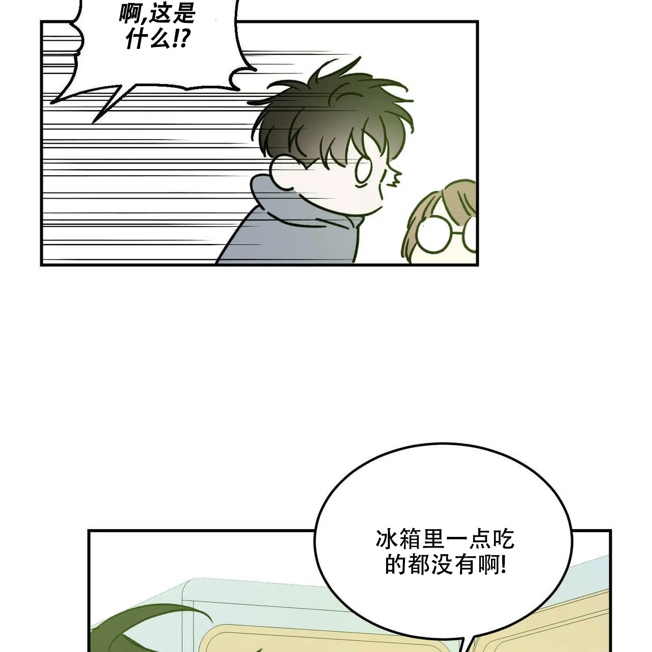 《我的主人》第40话 第23页