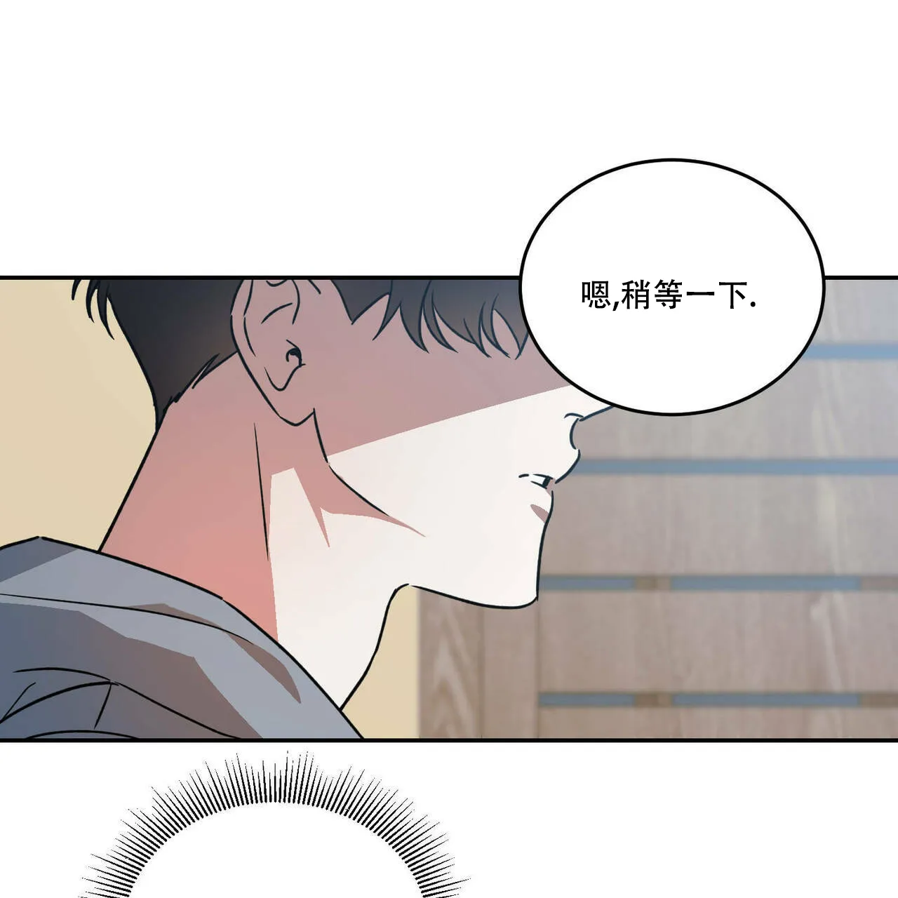 《我的主人》第40话 第8页