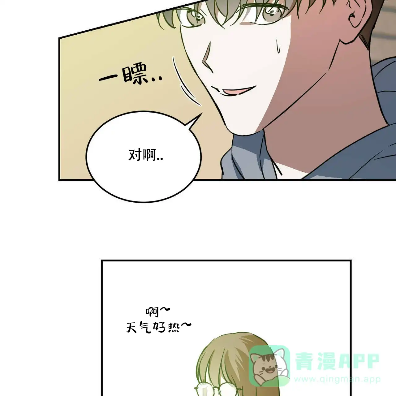 《我的主人》第40话 第21页