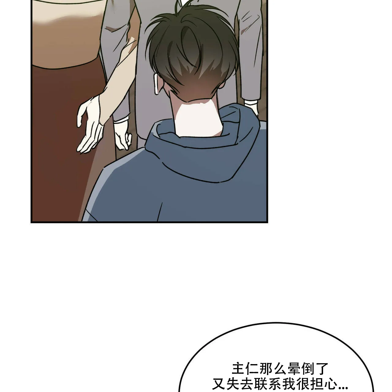 《我的主人》第40话 第15页
