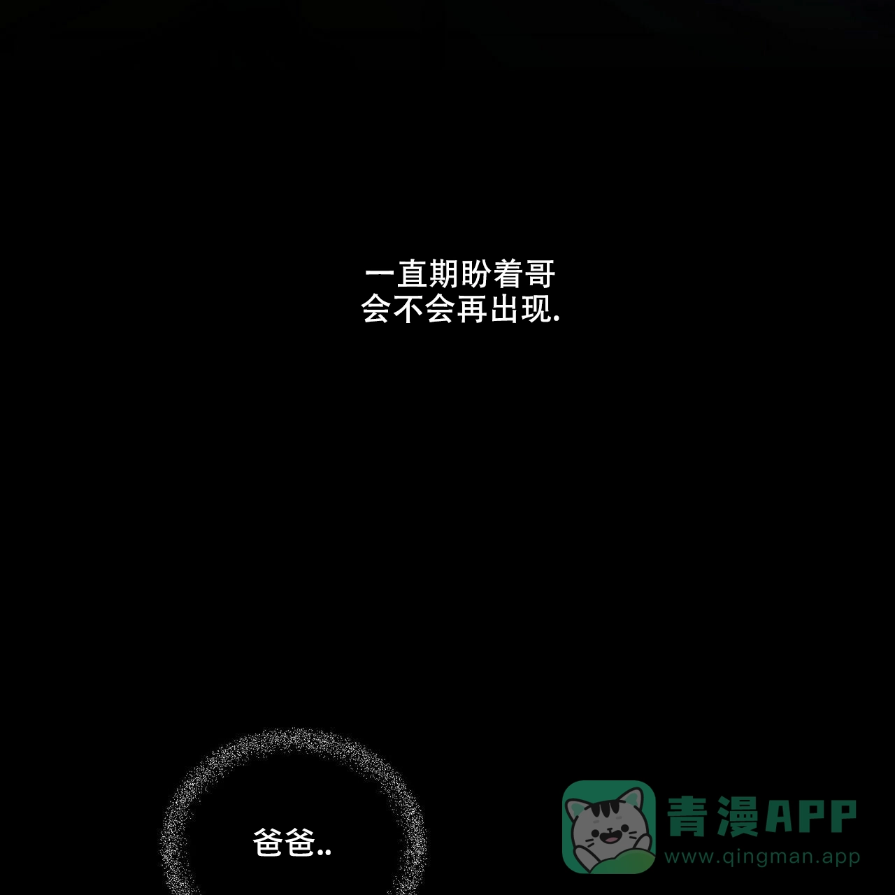 《我的主人》第40话 第51页