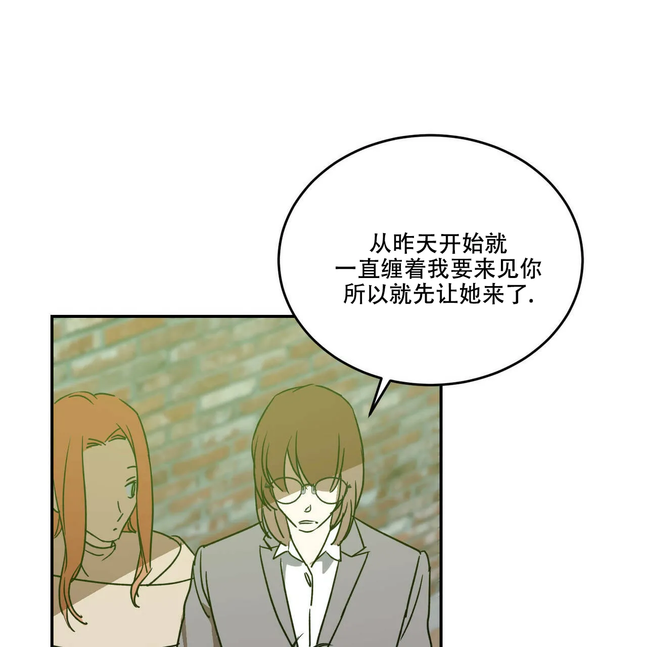 《我的主人》第40话 第14页