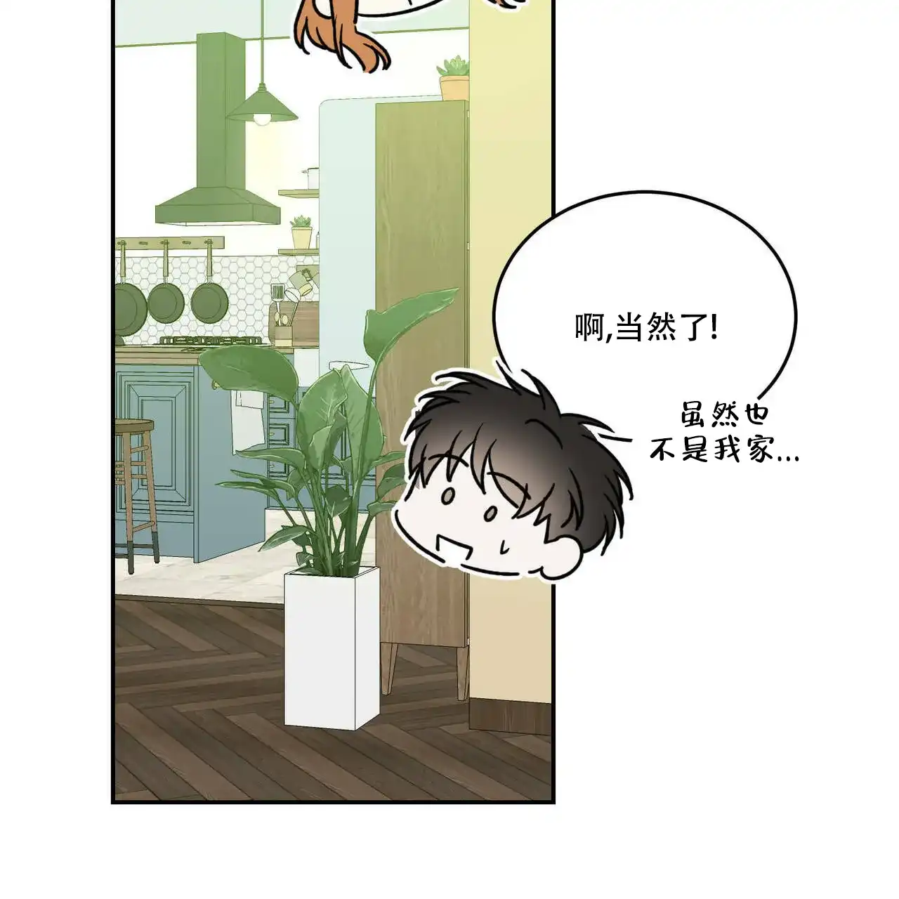 《我的主人》第40话 第18页