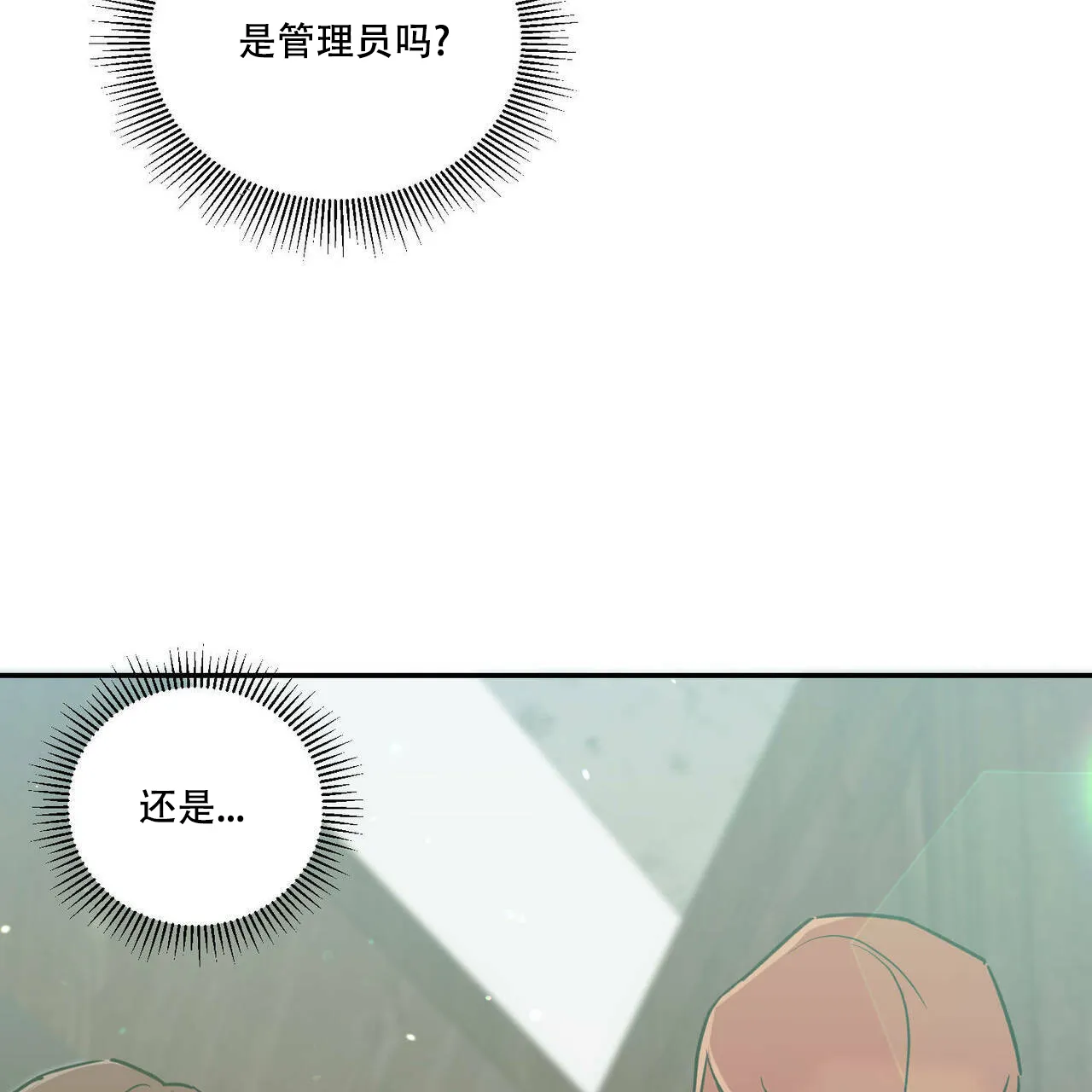 《我的主人》第40话 第9页