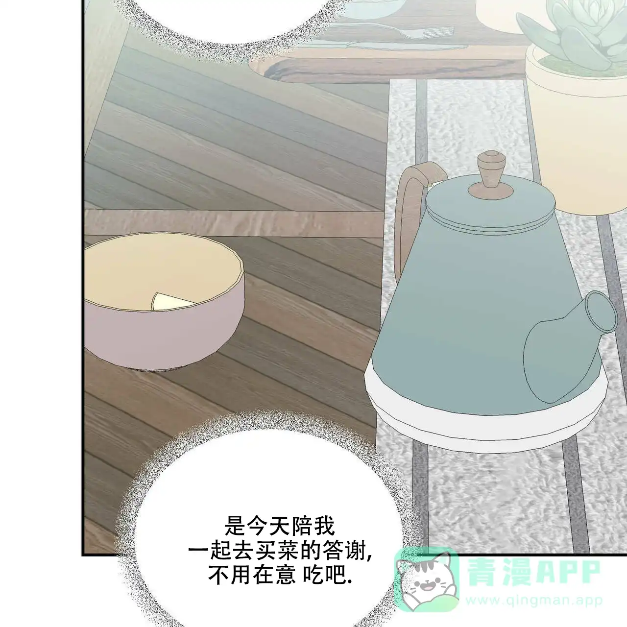 《我的主人》第40话 第31页