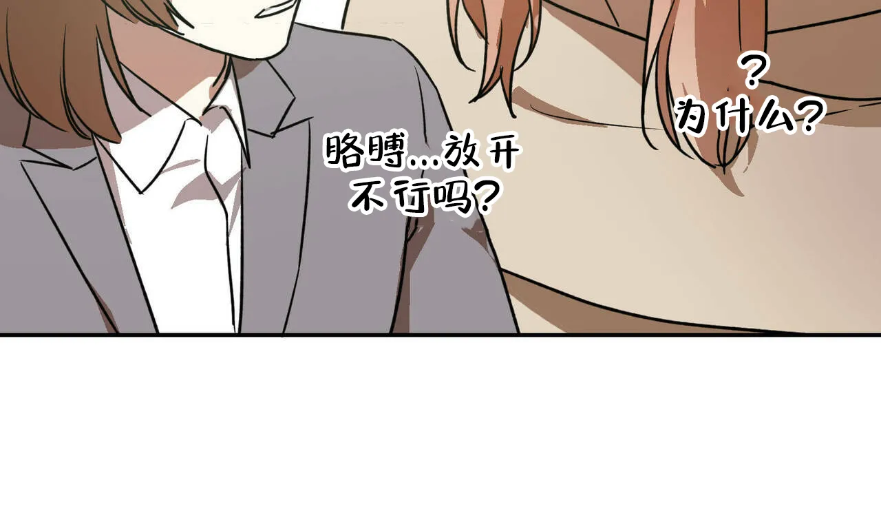 《我的主人》第40话 第13页