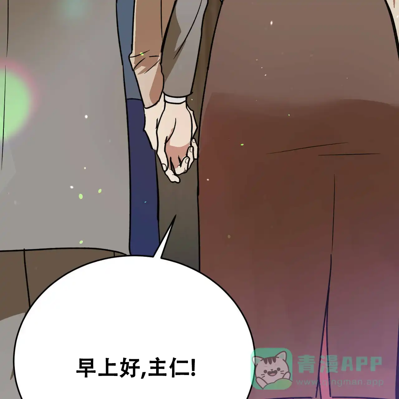 《我的主人》第40话 第11页