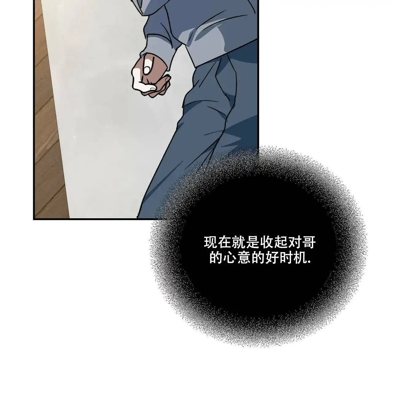《我的主人》第40话 第3页