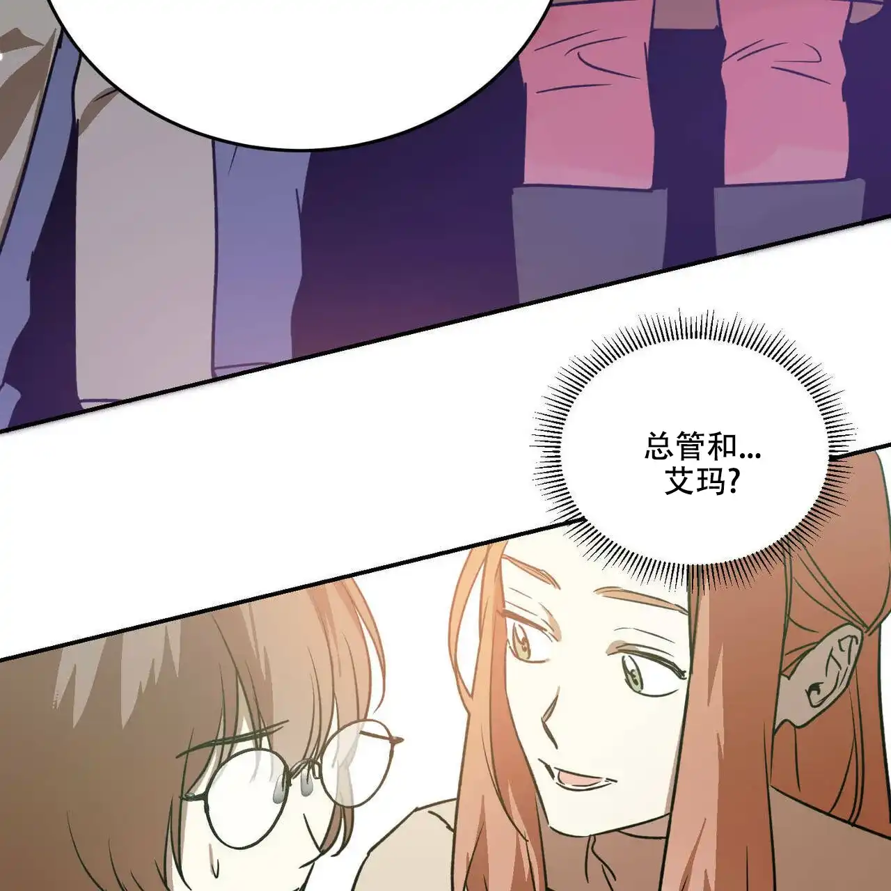 《我的主人》第40话 第12页