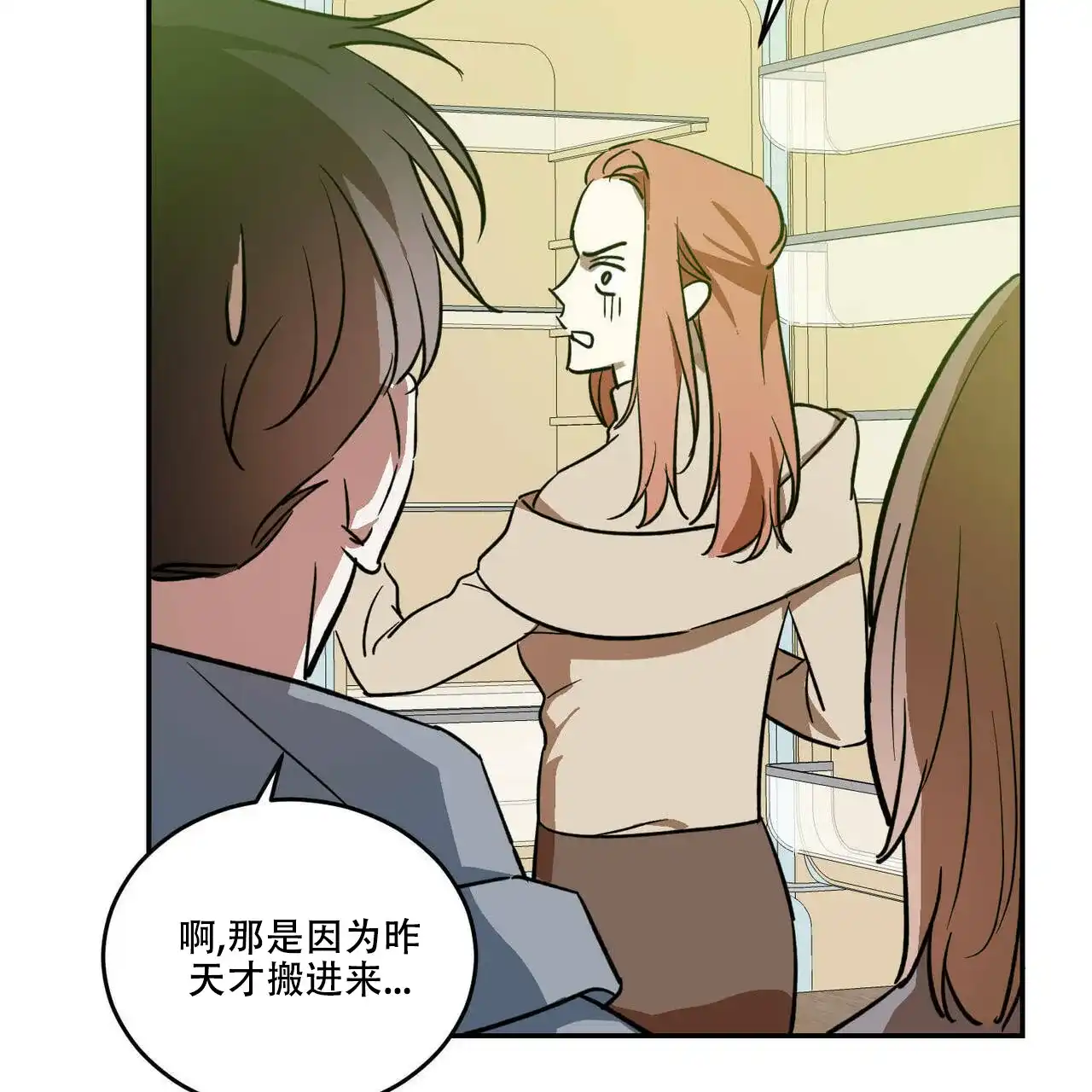 《我的主人》第40话 第24页