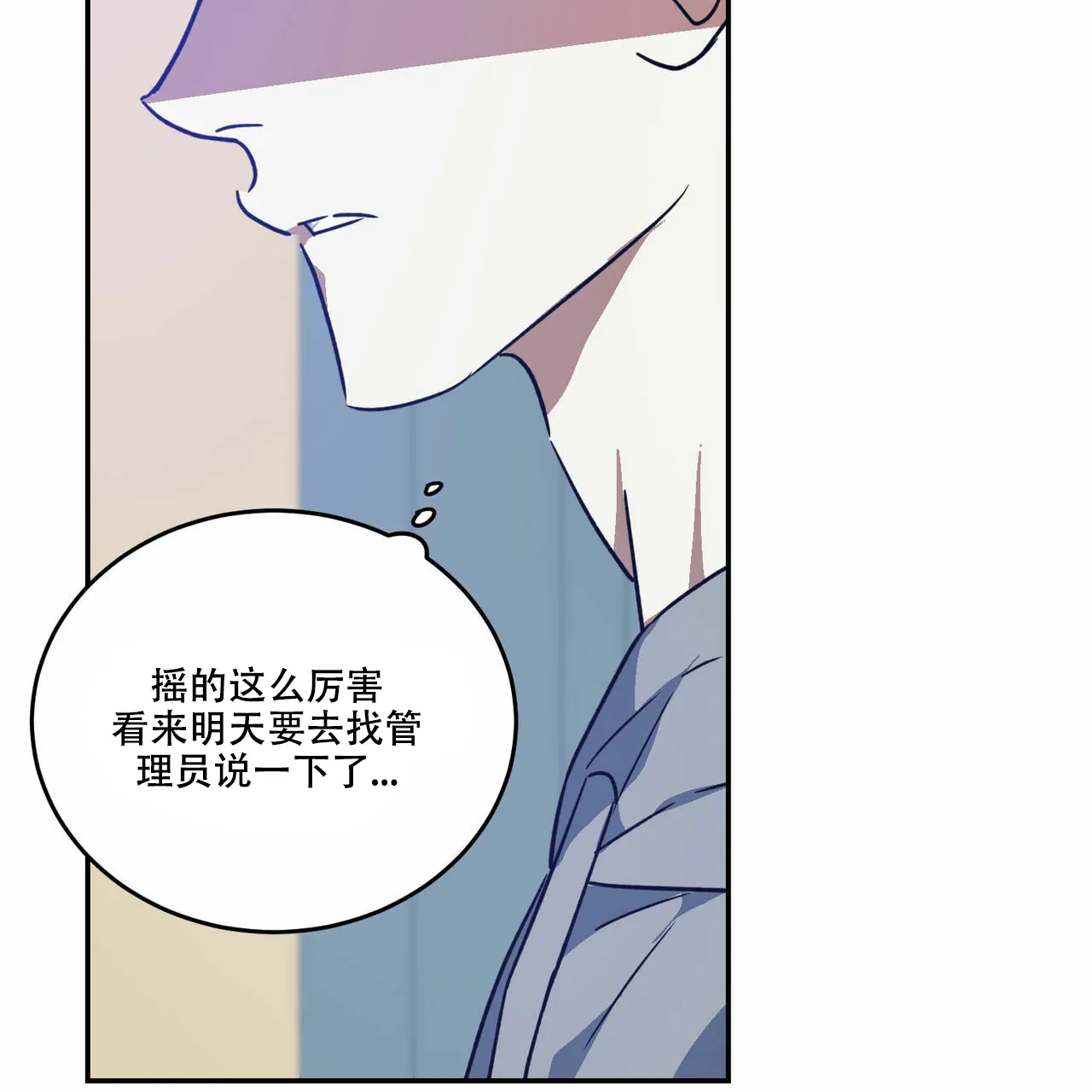 《我的主人》第40话 第45页