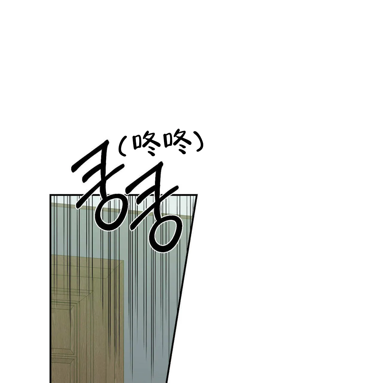 《我的主人》第40话 第4页
