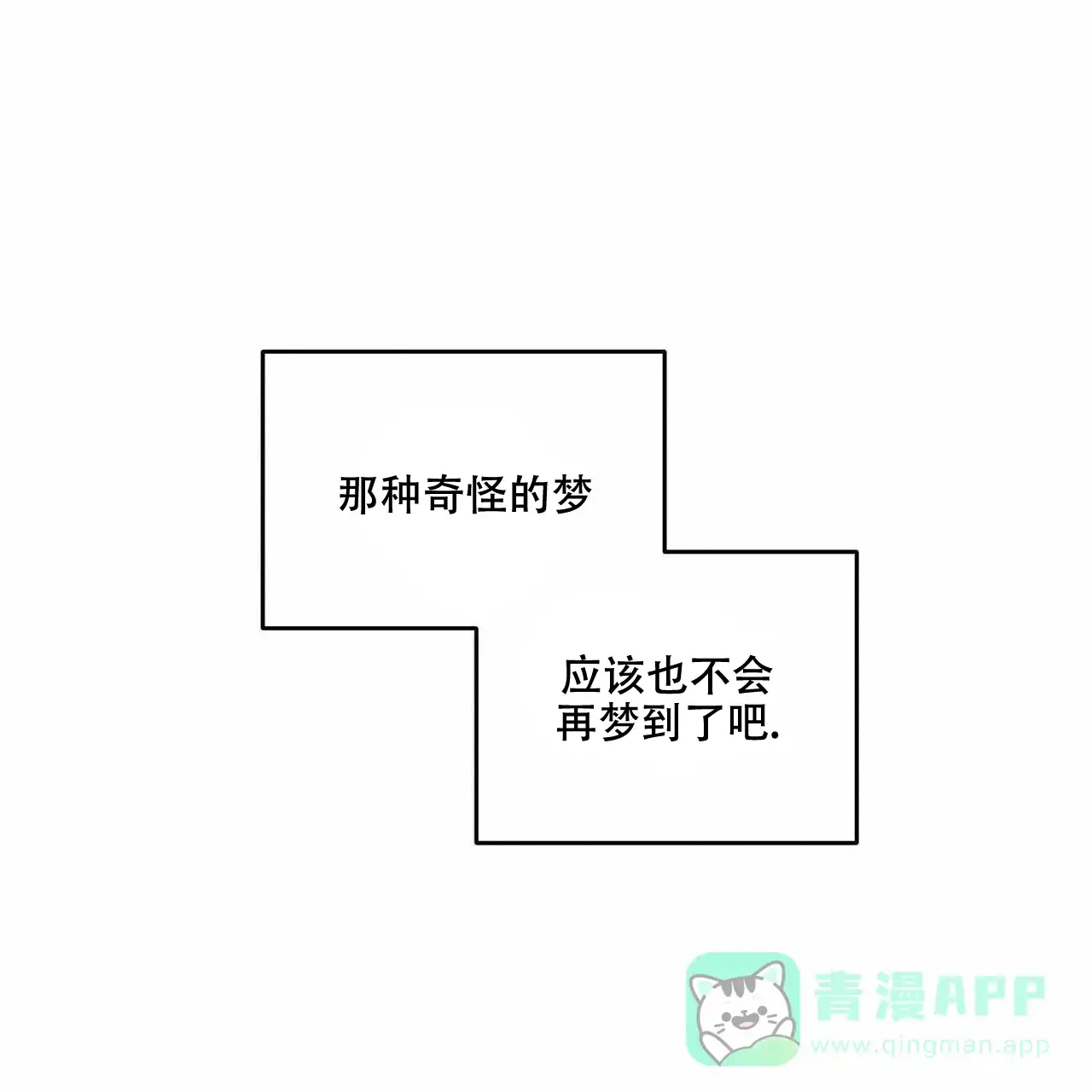 《我的主人》第40话 第1页