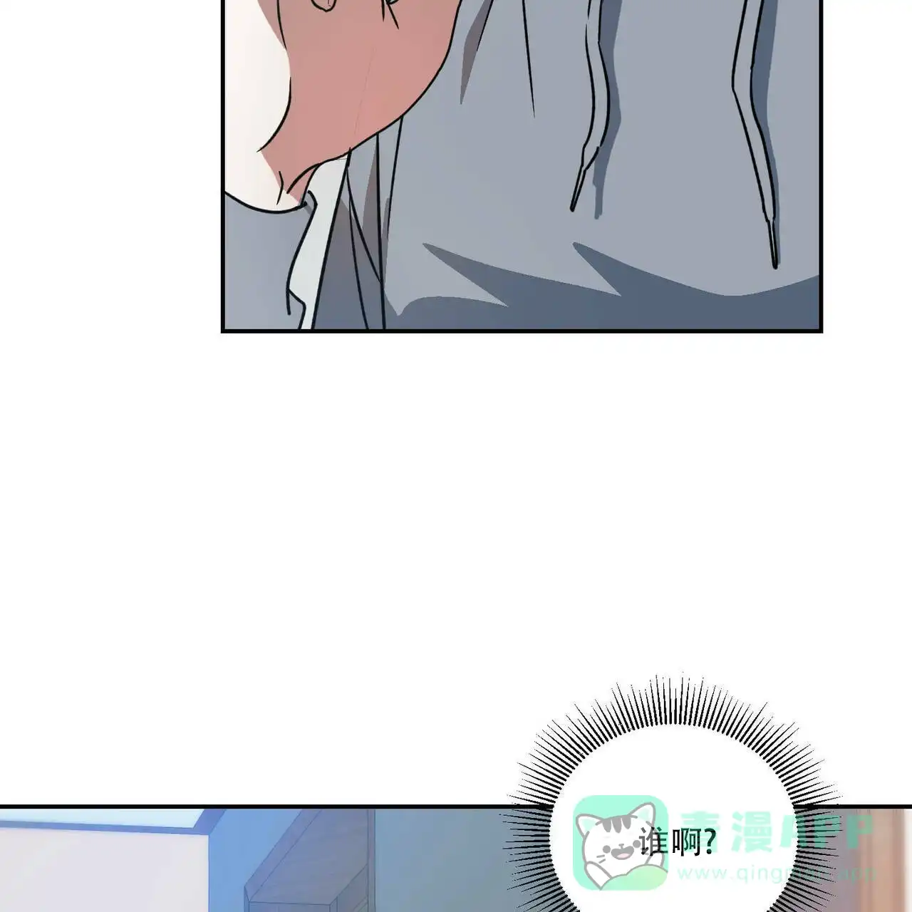《我的主人》第40话 第6页