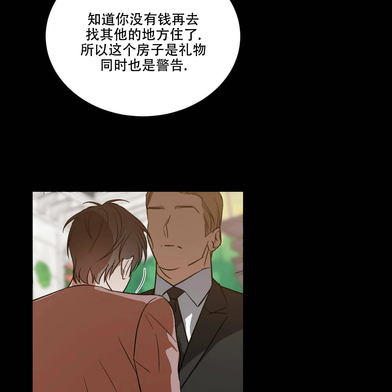 《我的主人》第41话 第25页