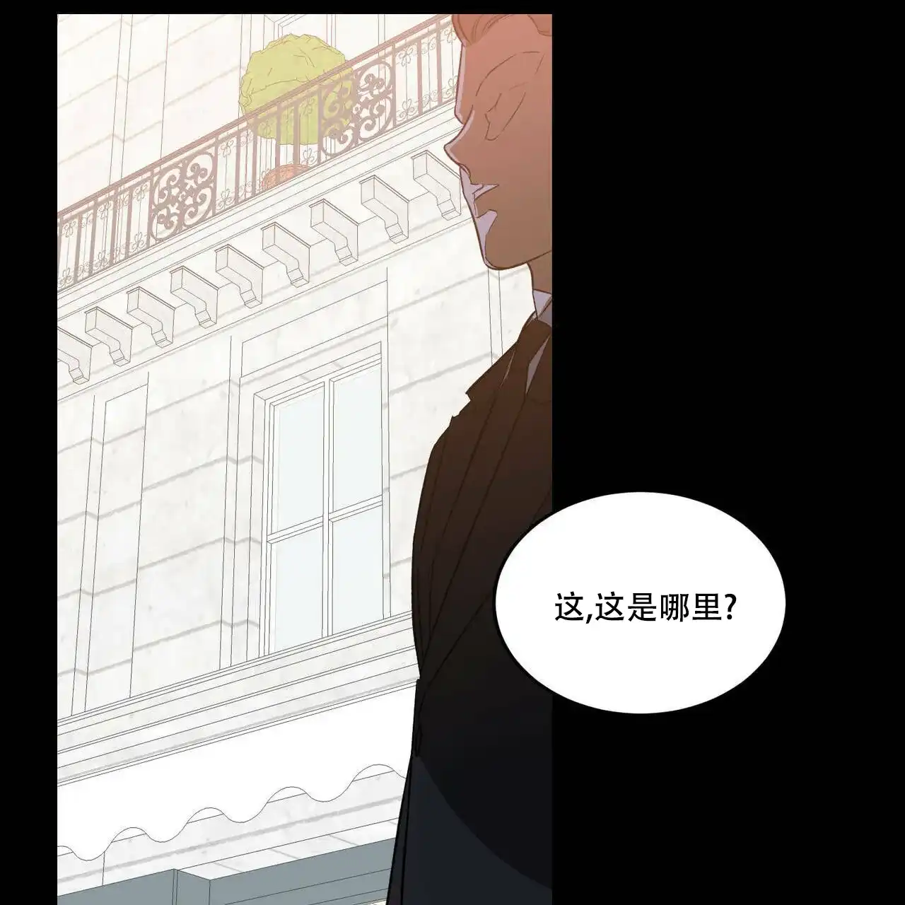 《我的主人》第41话 第13页
