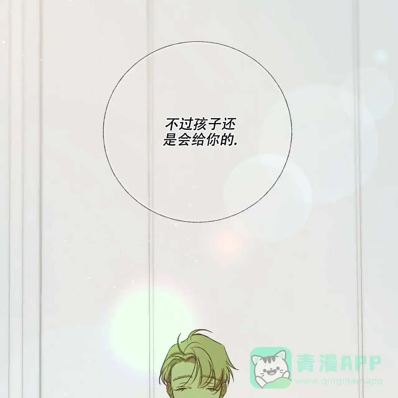 《我的主人》第41话 第46页