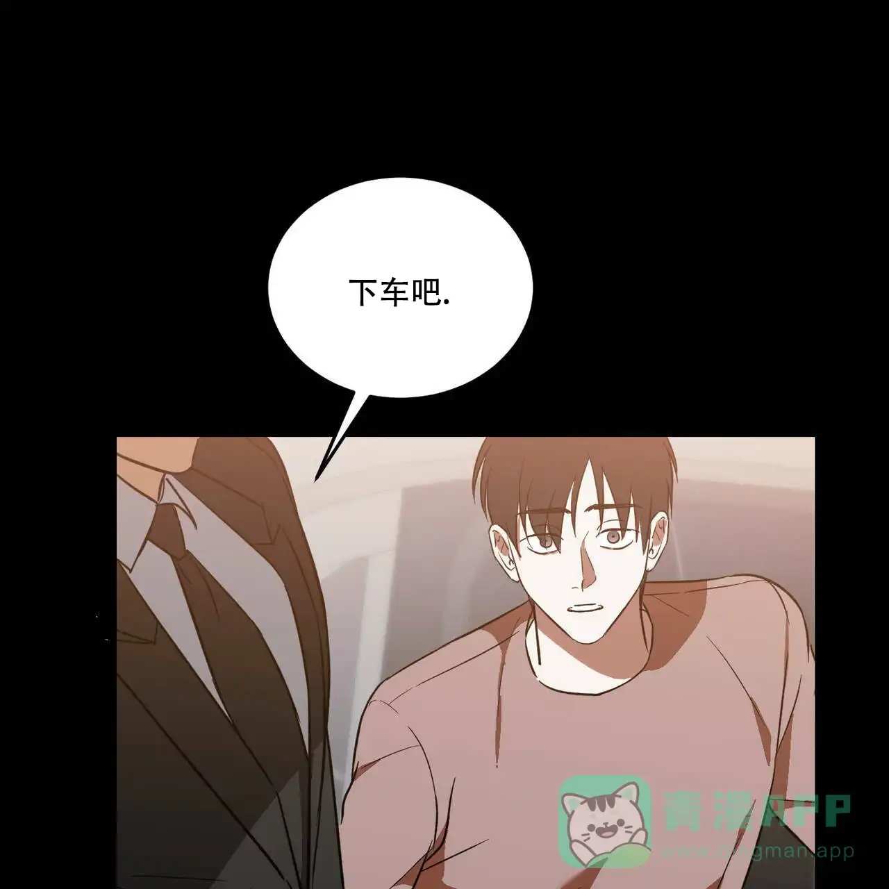 《我的主人》第41话 第11页