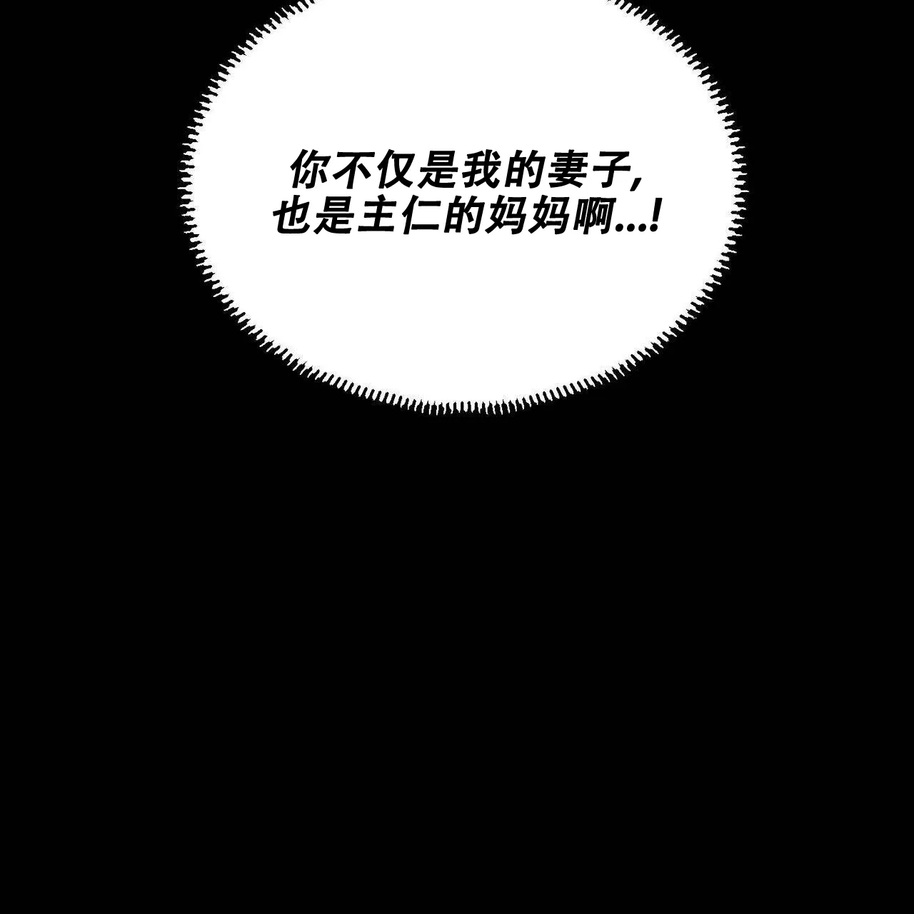 《我的主人》第41话 第9页