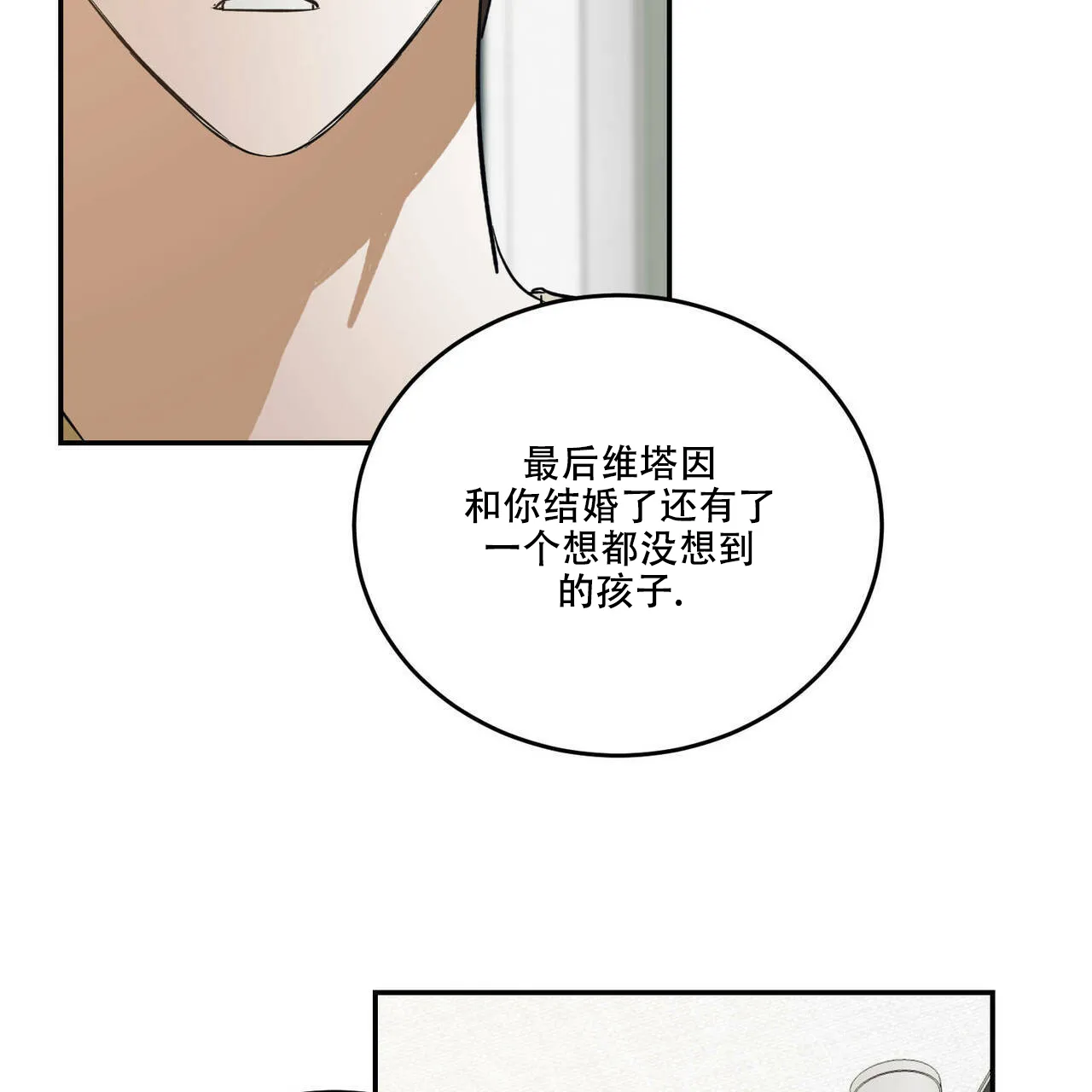 《我的主人》第41话 第42页