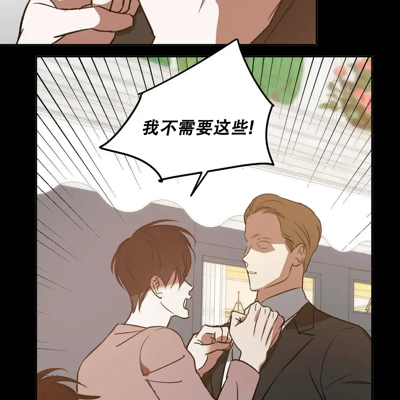 《我的主人》第41话 第17页