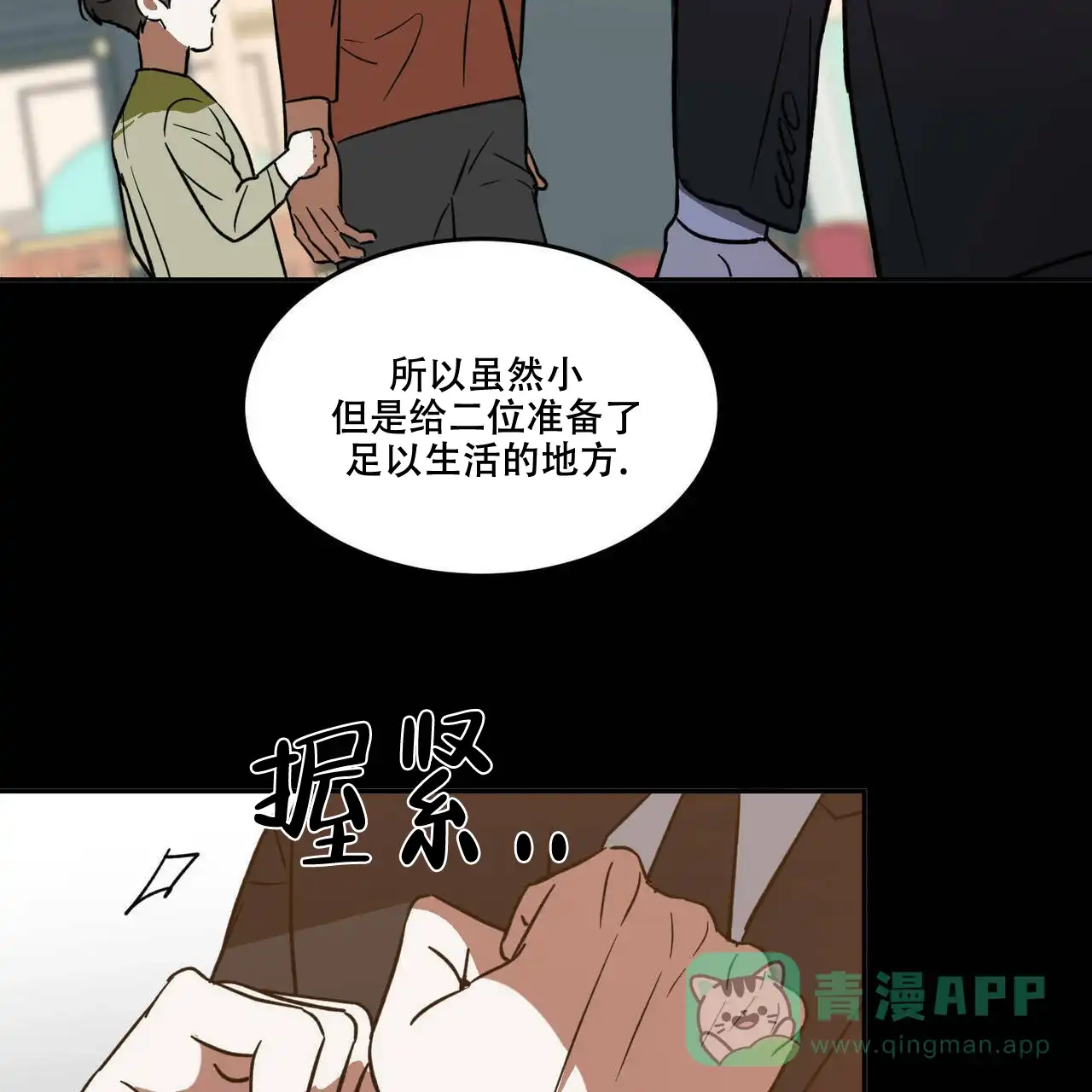 《我的主人》第41话 第16页