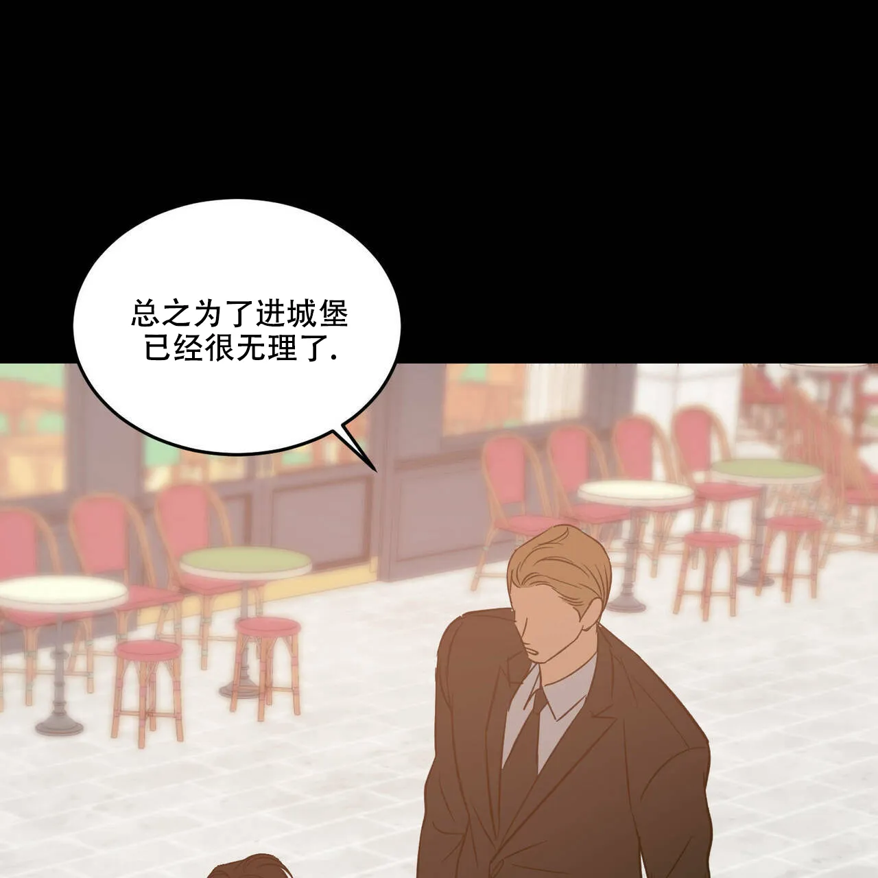 《我的主人》第41话 第23页