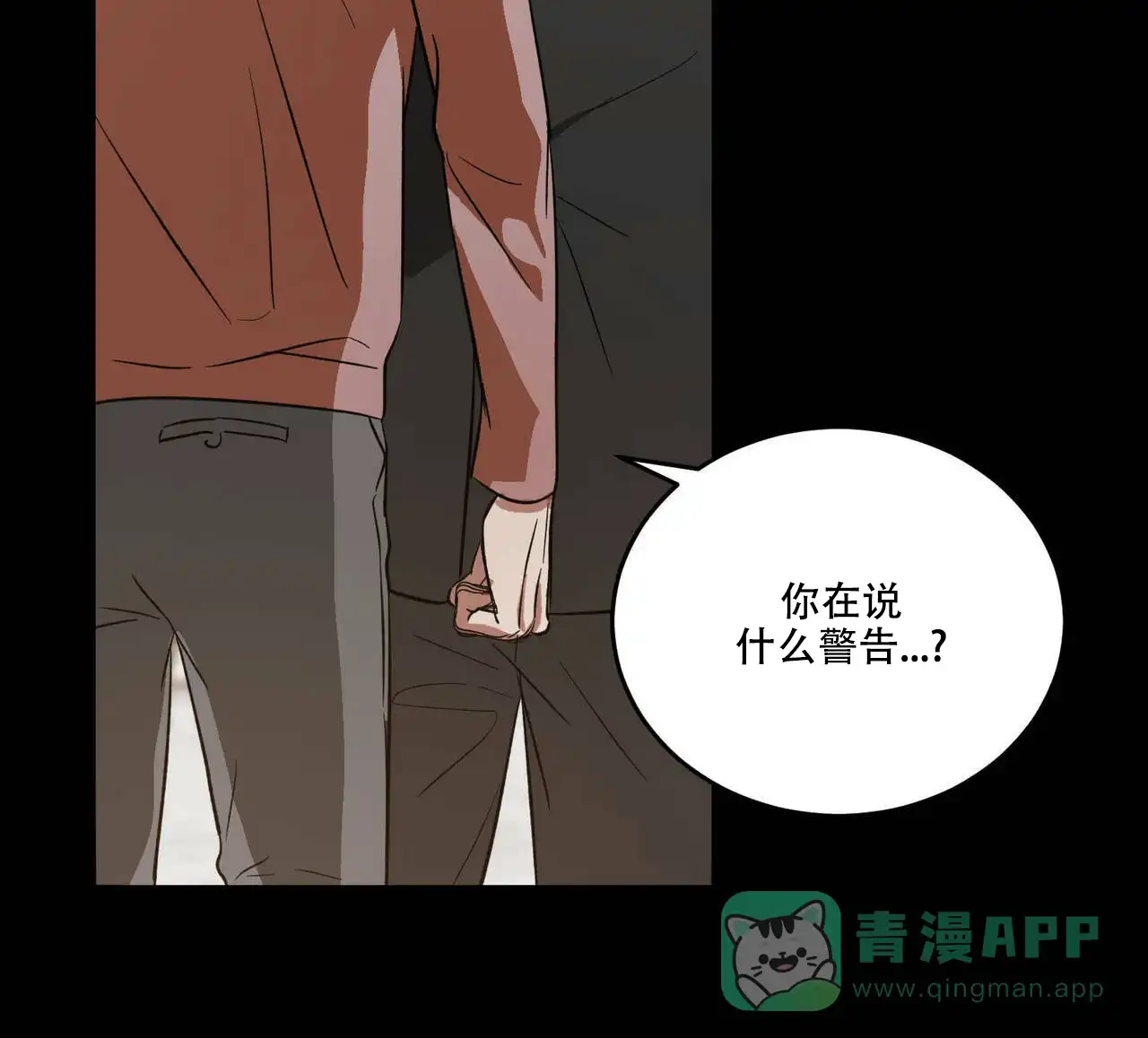 《我的主人》第41话 第26页