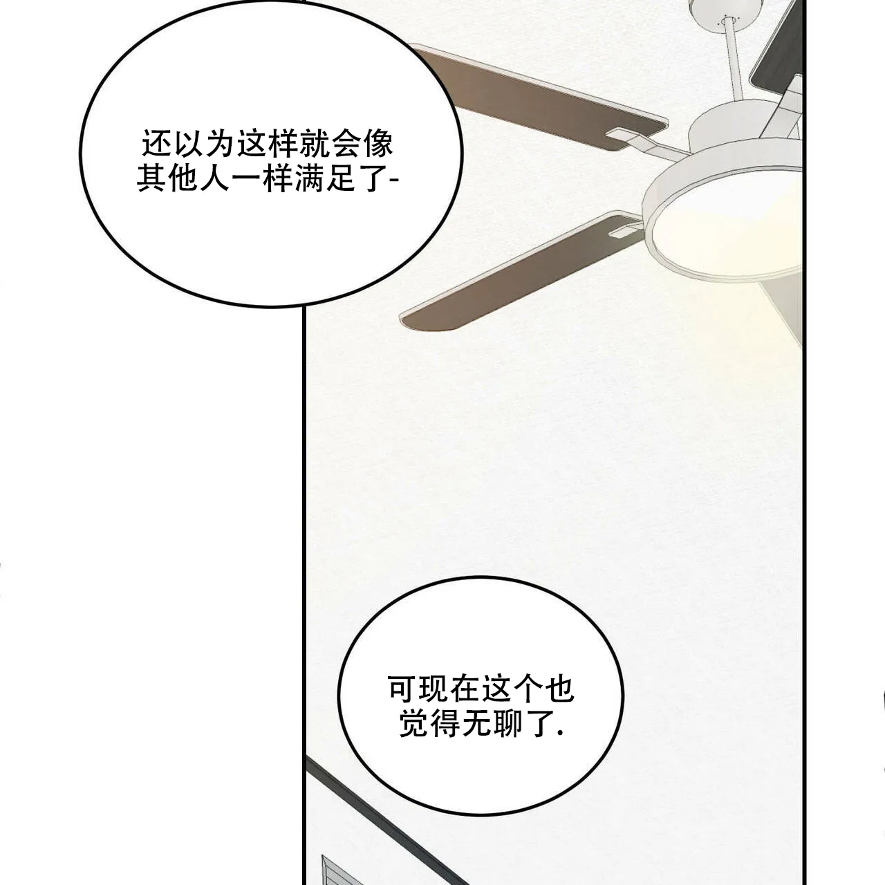 《我的主人》第41话 第43页
