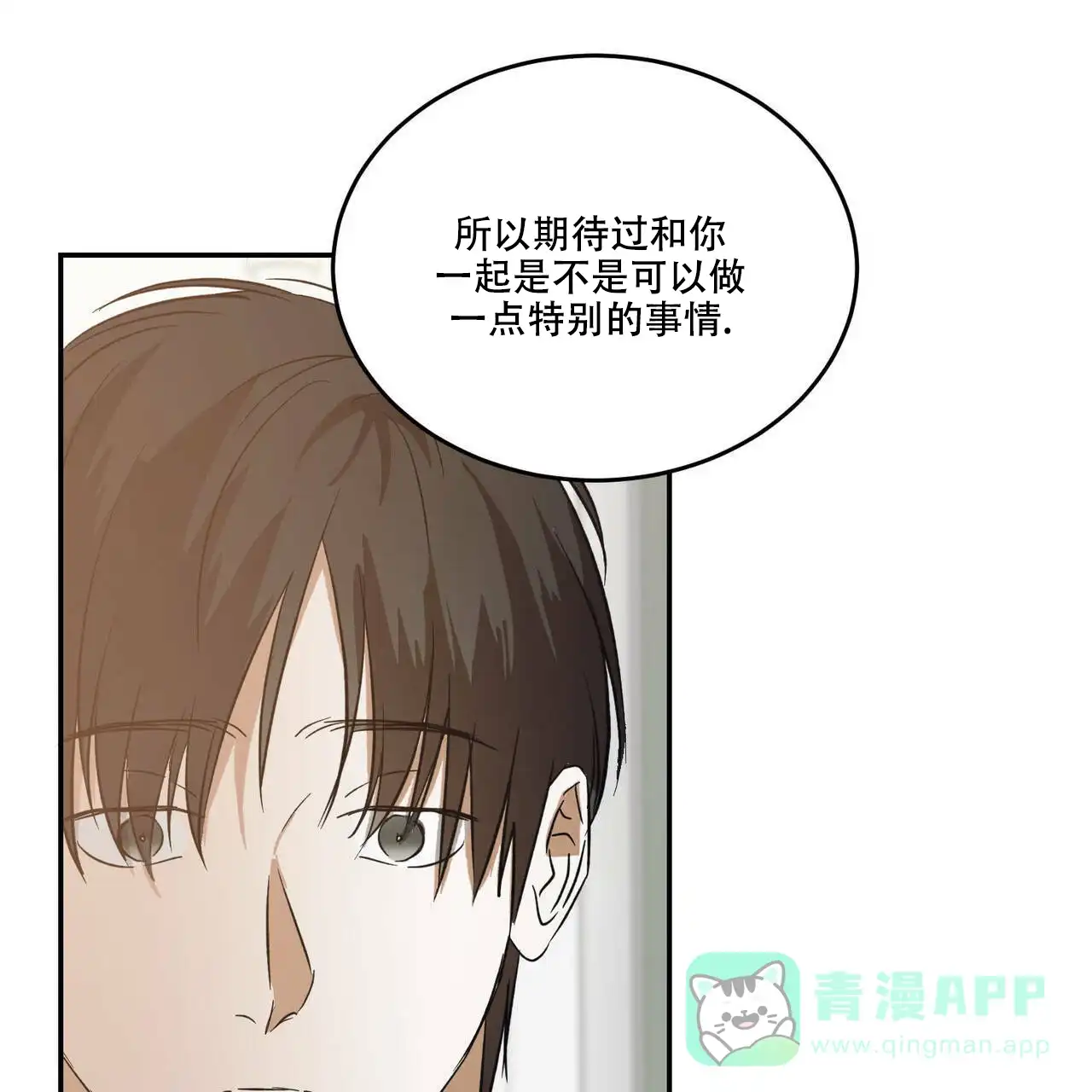 《我的主人》第41话 第41页